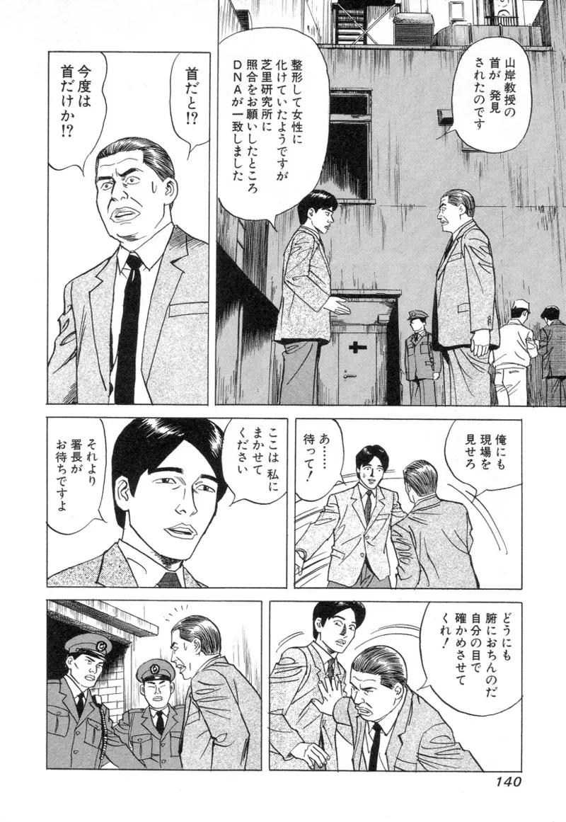 [Noboru Miyama]Kanburian Kanzenban Cambrian 02 Page 140