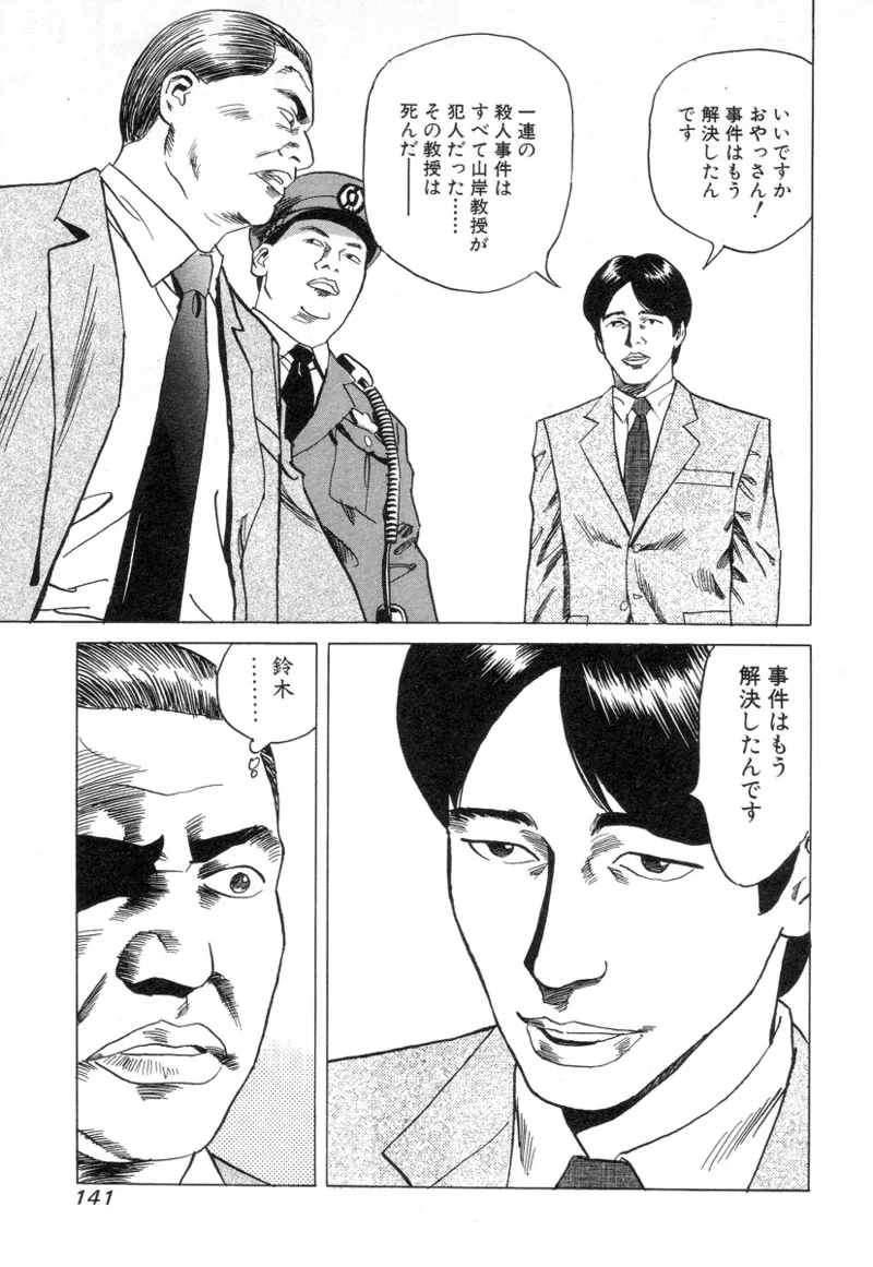 [Noboru Miyama]Kanburian Kanzenban Cambrian 02 Page 141