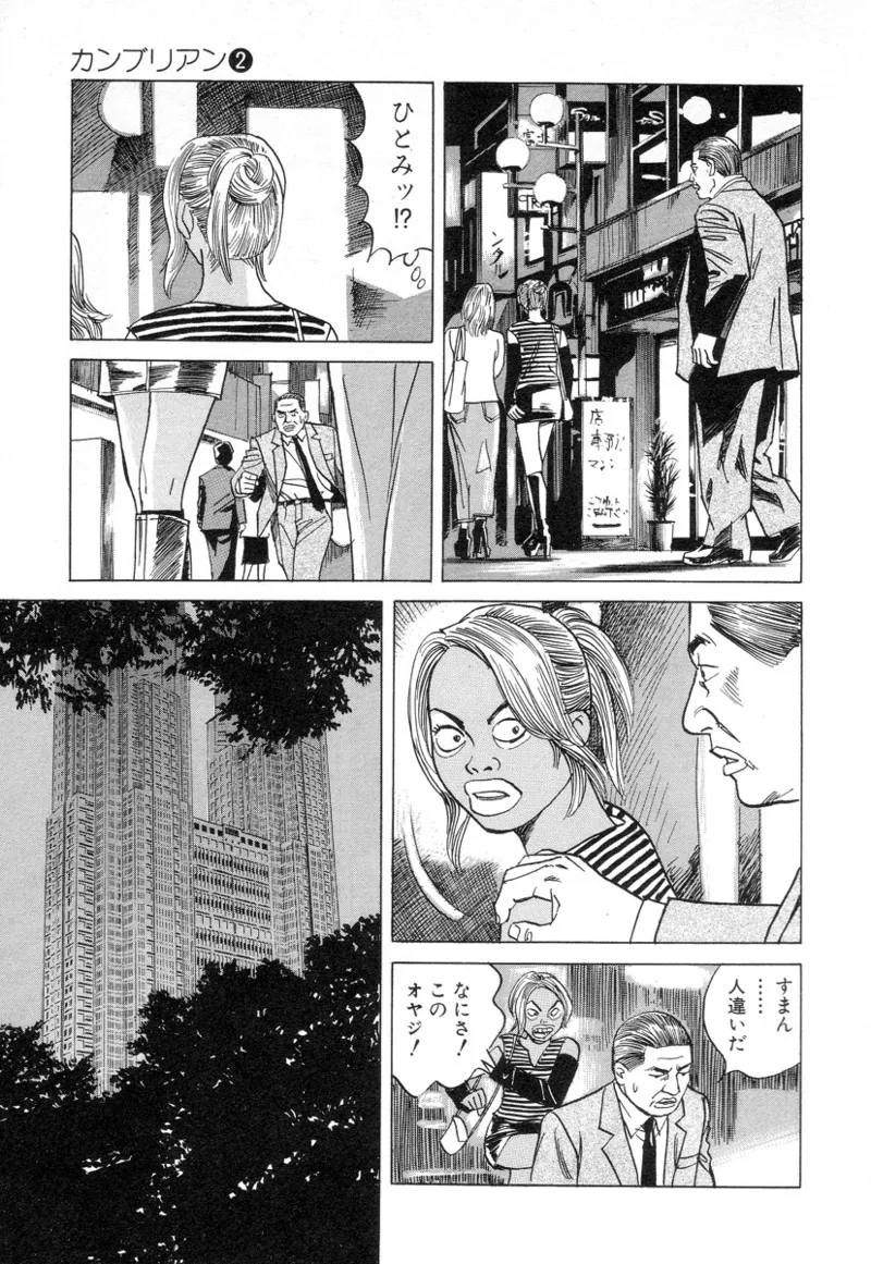 [Noboru Miyama]Kanburian Kanzenban Cambrian 02 Page 145