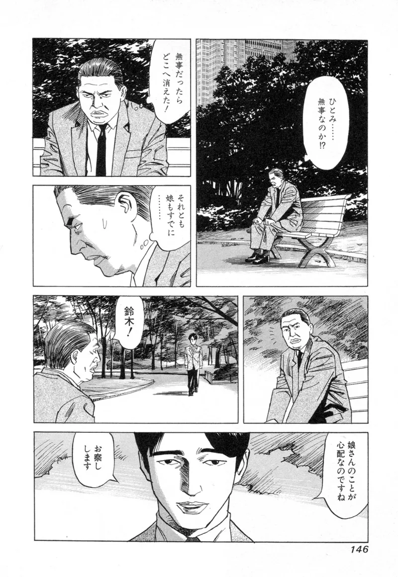 [Noboru Miyama]Kanburian Kanzenban Cambrian 02 Page 146