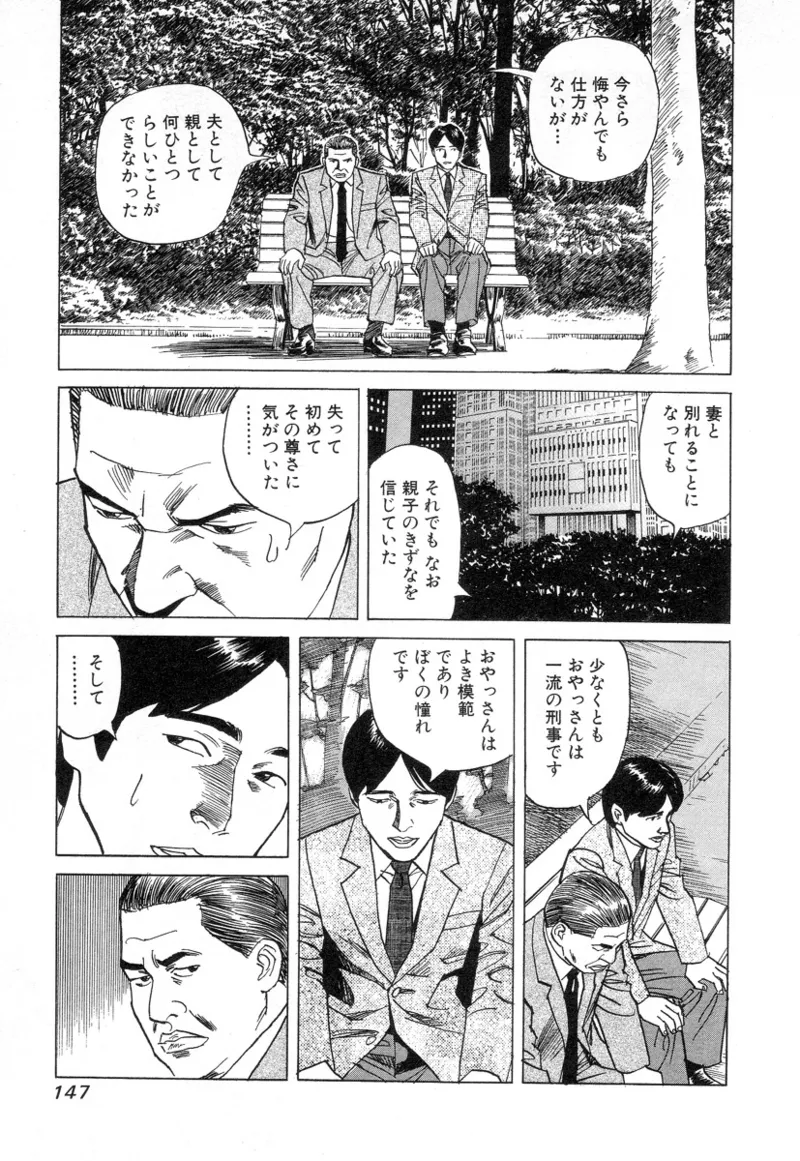 [Noboru Miyama]Kanburian Kanzenban Cambrian 02 Page 147