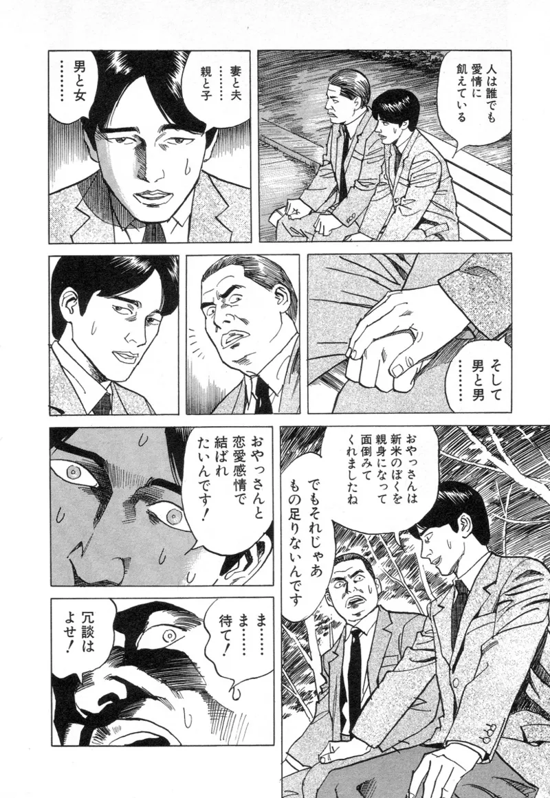 [Noboru Miyama]Kanburian Kanzenban Cambrian 02 Page 148