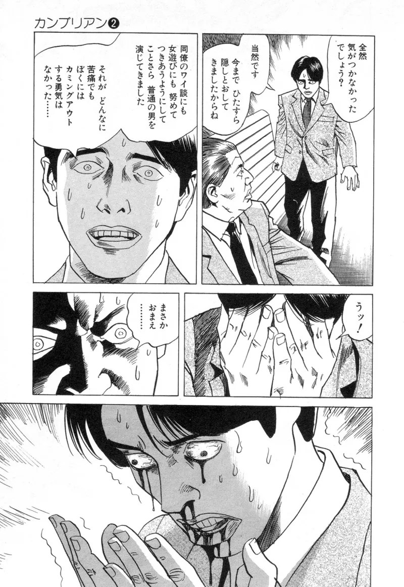 [Noboru Miyama]Kanburian Kanzenban Cambrian 02 Page 149