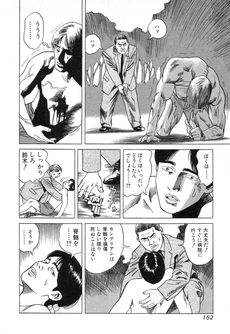 [Noboru Miyama]Kanburian Kanzenban Cambrian 02 Page 152