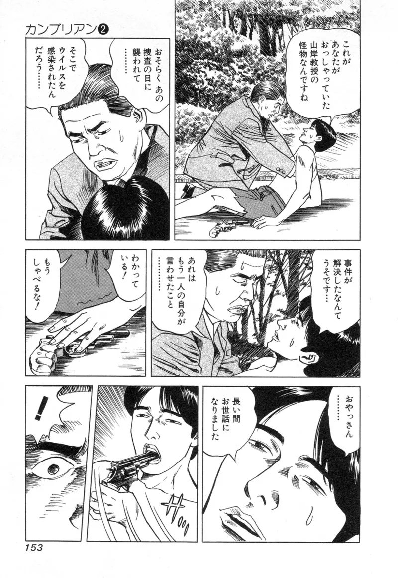 [Noboru Miyama]Kanburian Kanzenban Cambrian 02 Page 153