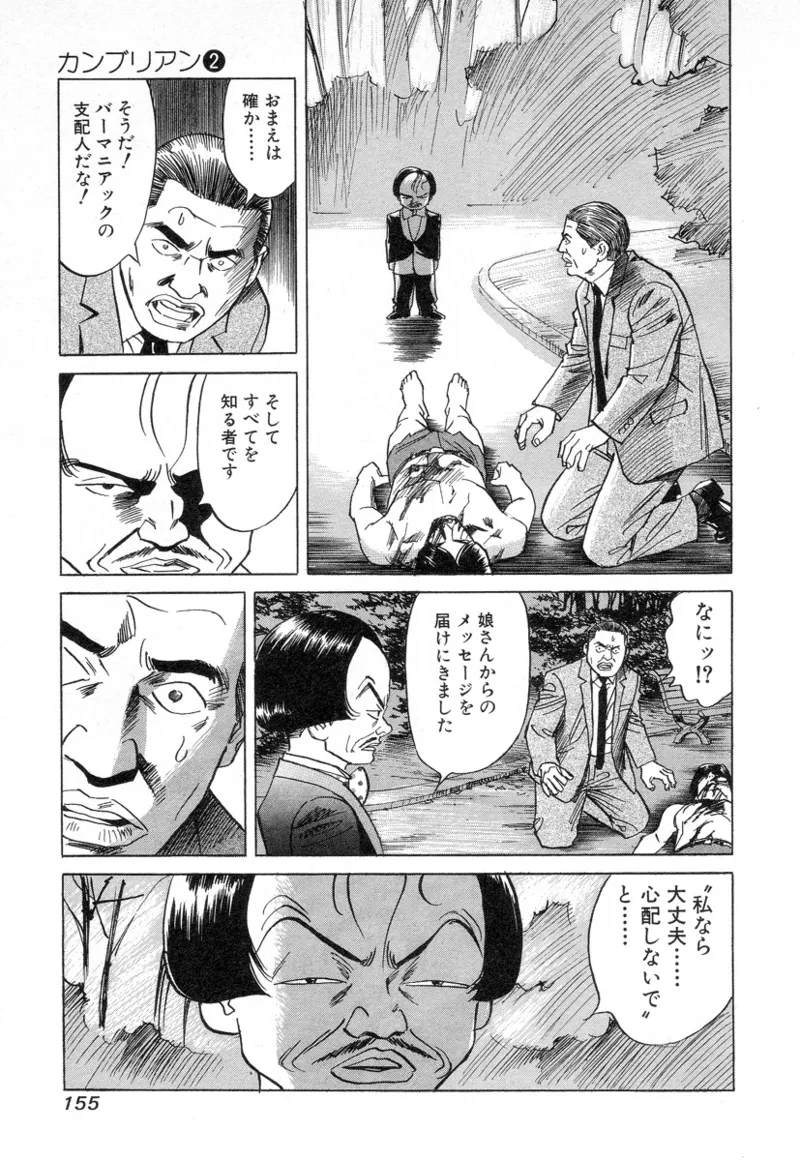 [Noboru Miyama]Kanburian Kanzenban Cambrian 02 Page 155