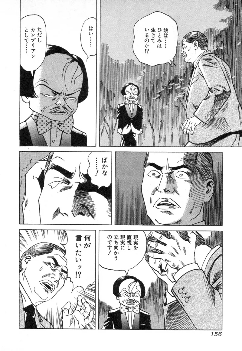 [Noboru Miyama]Kanburian Kanzenban Cambrian 02 Page 156