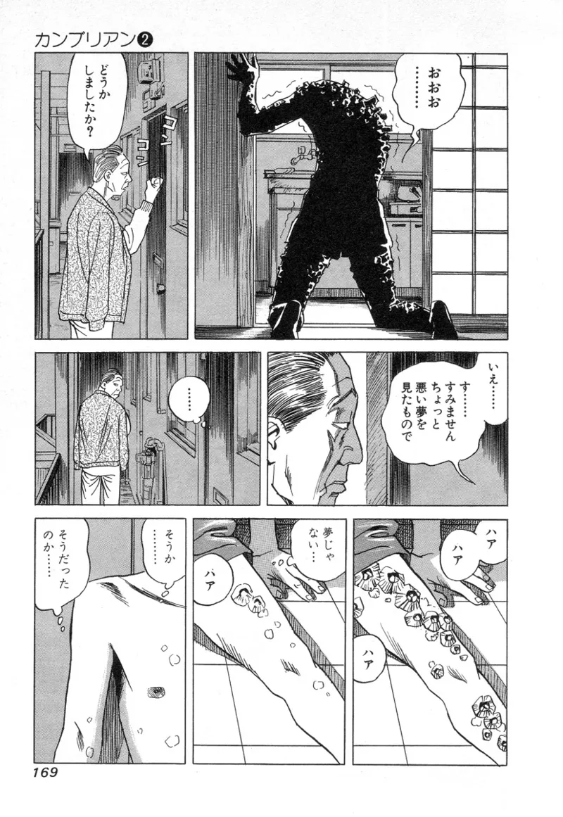 [Noboru Miyama]Kanburian Kanzenban Cambrian 02 Page 169