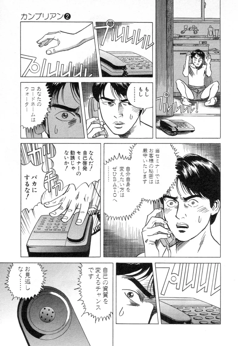 [Noboru Miyama]Kanburian Kanzenban Cambrian 02 Page 171