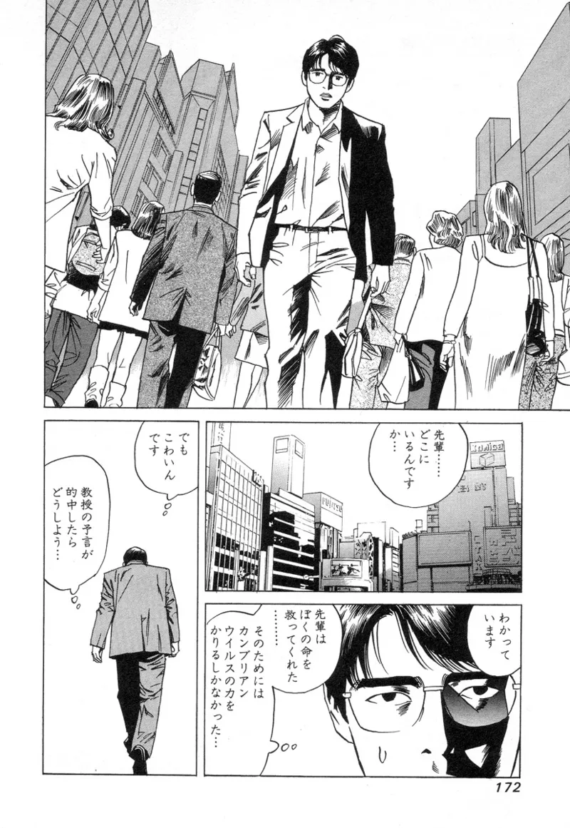 [Noboru Miyama]Kanburian Kanzenban Cambrian 02 Page 172