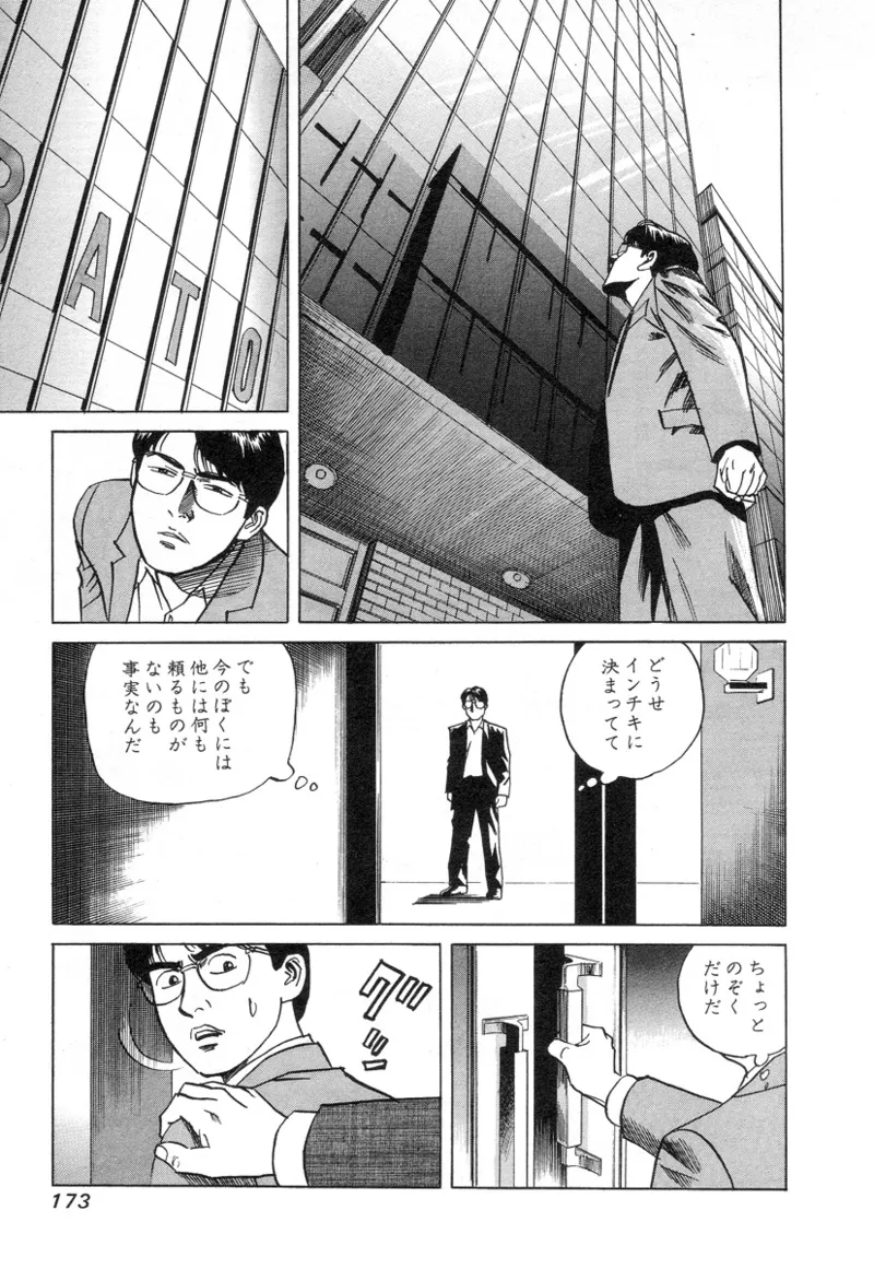 [Noboru Miyama]Kanburian Kanzenban Cambrian 02 Page 173