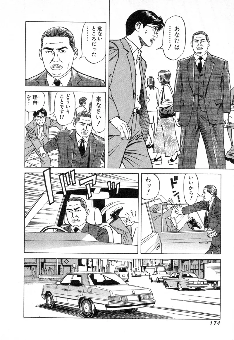 [Noboru Miyama]Kanburian Kanzenban Cambrian 02 Page 174