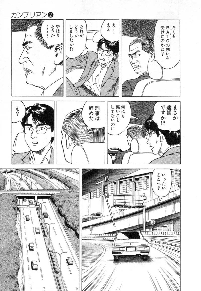 [Noboru Miyama]Kanburian Kanzenban Cambrian 02 Page 175