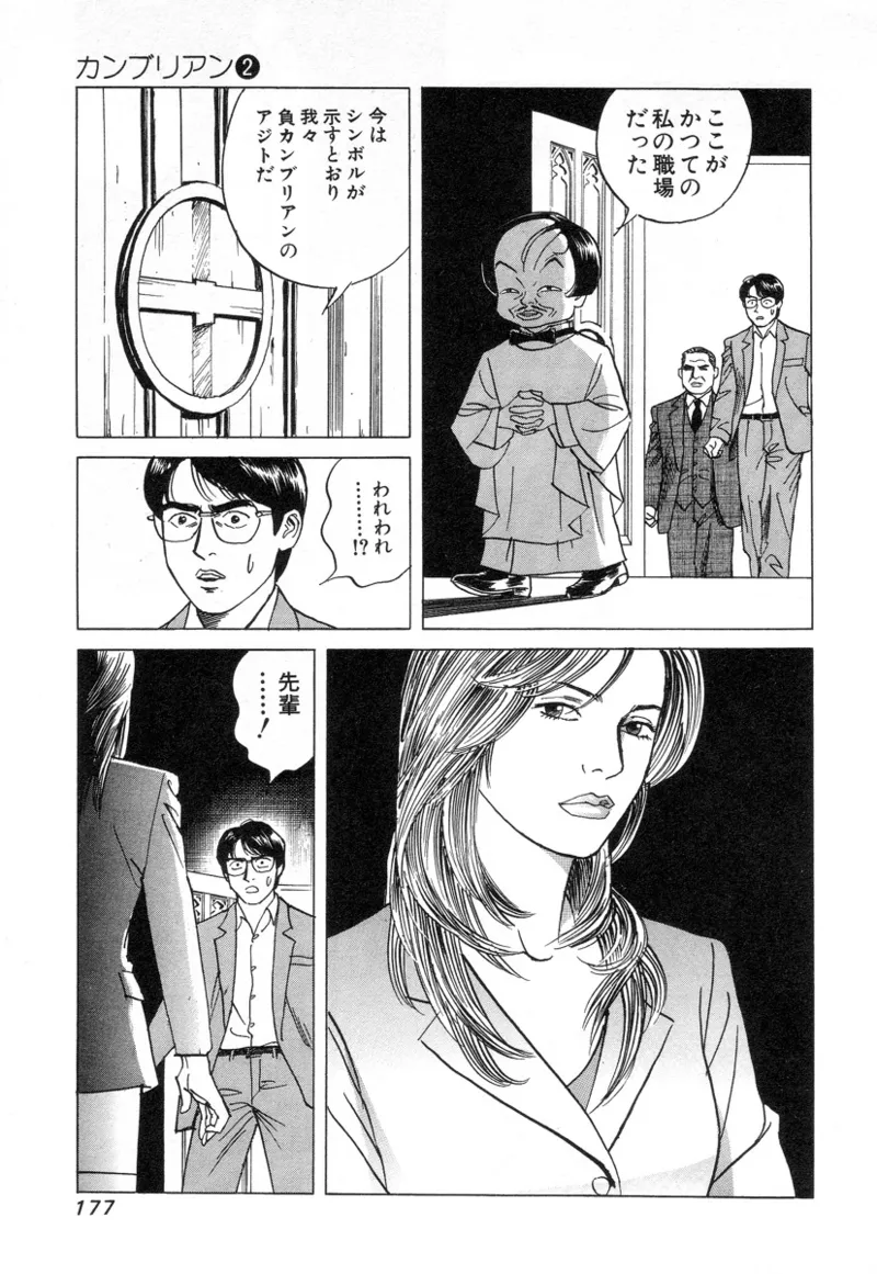 [Noboru Miyama]Kanburian Kanzenban Cambrian 02 Page 177