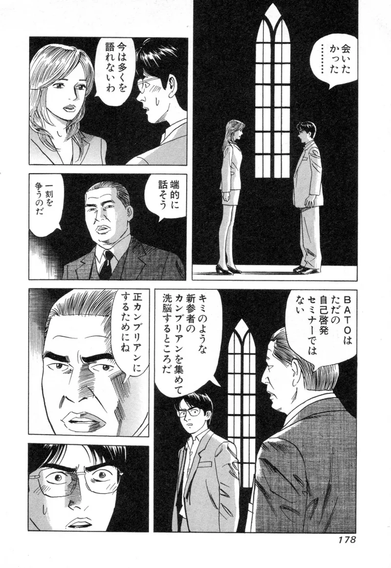 [Noboru Miyama]Kanburian Kanzenban Cambrian 02 Page 178