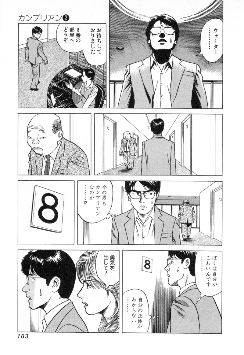 [Noboru Miyama]Kanburian Kanzenban Cambrian 02 Page 183