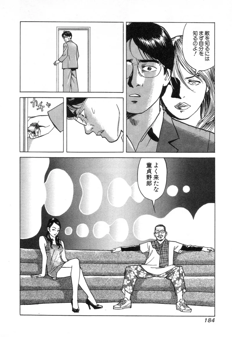 [Noboru Miyama]Kanburian Kanzenban Cambrian 02 Page 184