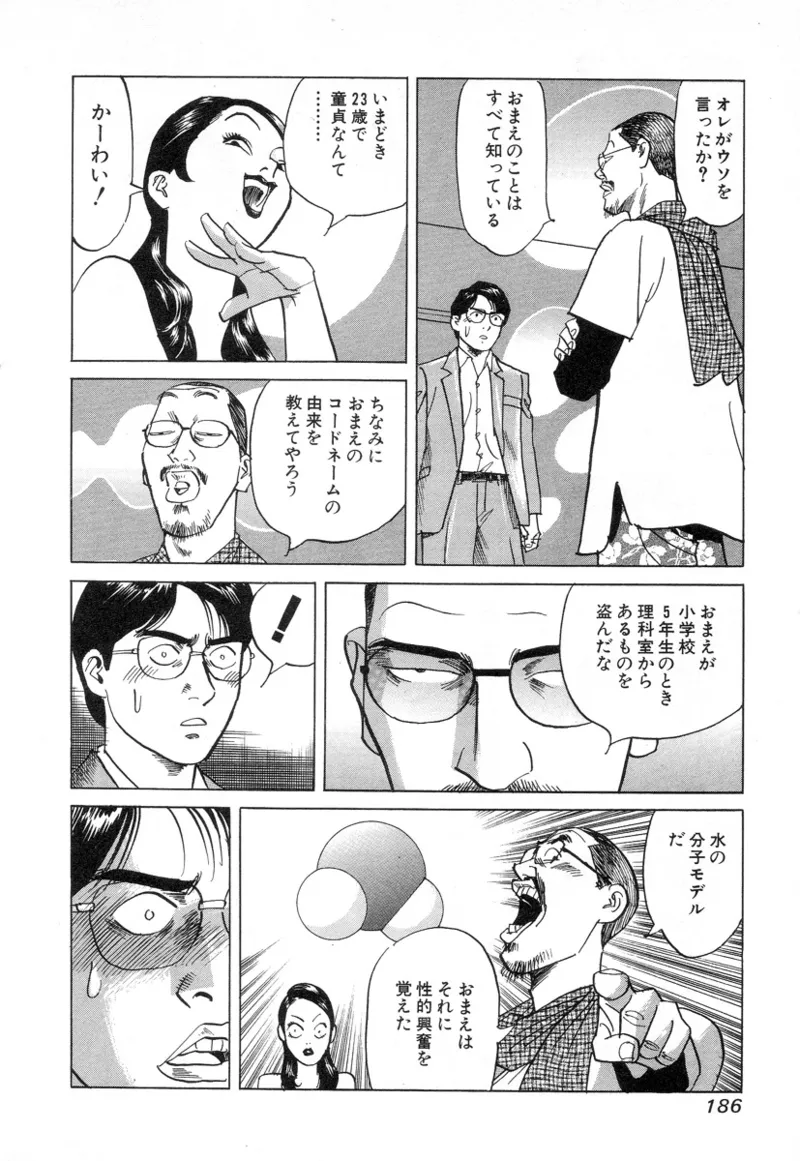 [Noboru Miyama]Kanburian Kanzenban Cambrian 02 Page 186