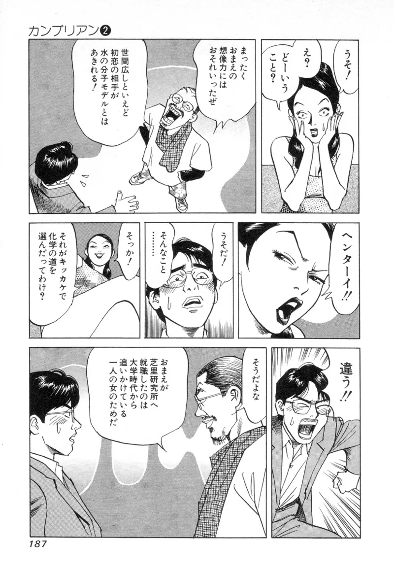 [Noboru Miyama]Kanburian Kanzenban Cambrian 02 Page 187