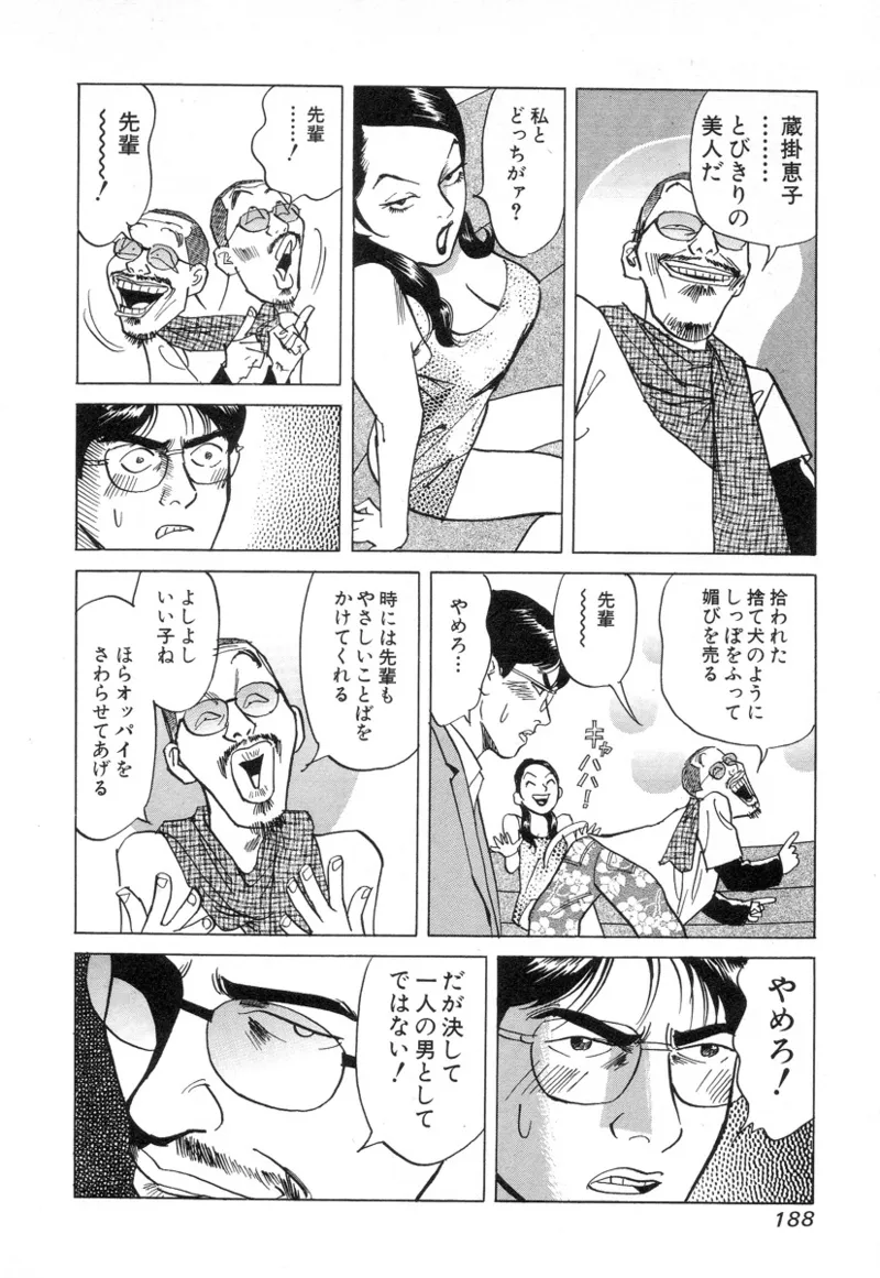 [Noboru Miyama]Kanburian Kanzenban Cambrian 02 Page 188