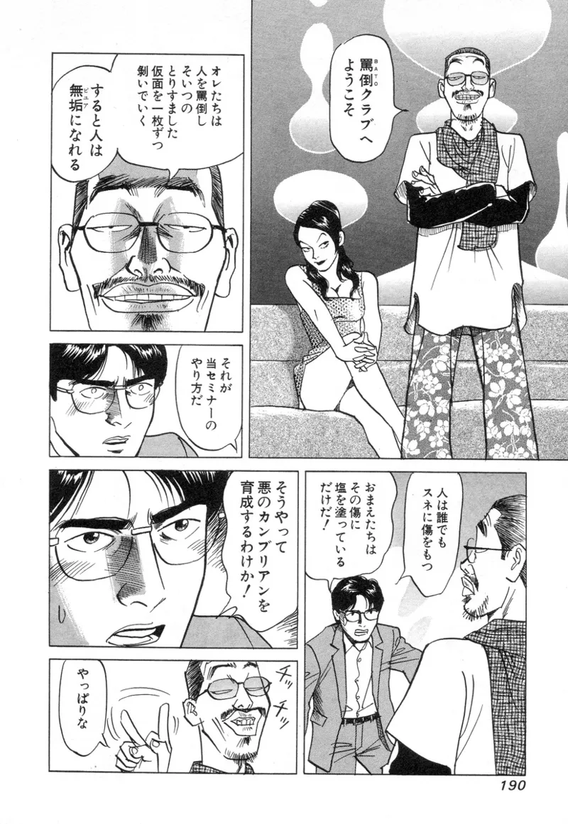 [Noboru Miyama]Kanburian Kanzenban Cambrian 02 Page 190