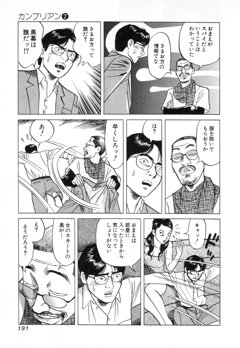 [Noboru Miyama]Kanburian Kanzenban Cambrian 02 Page 191