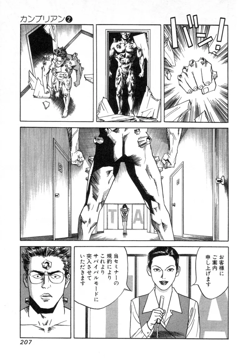 [Noboru Miyama]Kanburian Kanzenban Cambrian 02 Page 206