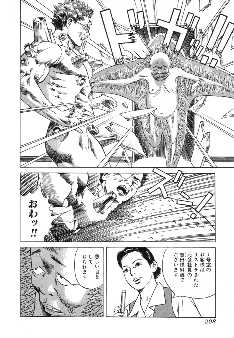 [Noboru Miyama]Kanburian Kanzenban Cambrian 02 Page 207
