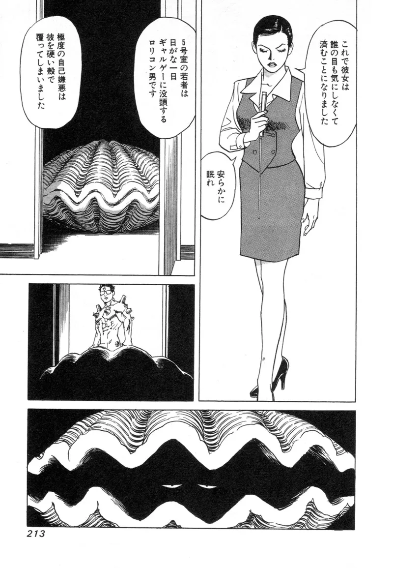 [Noboru Miyama]Kanburian Kanzenban Cambrian 02 Page 212