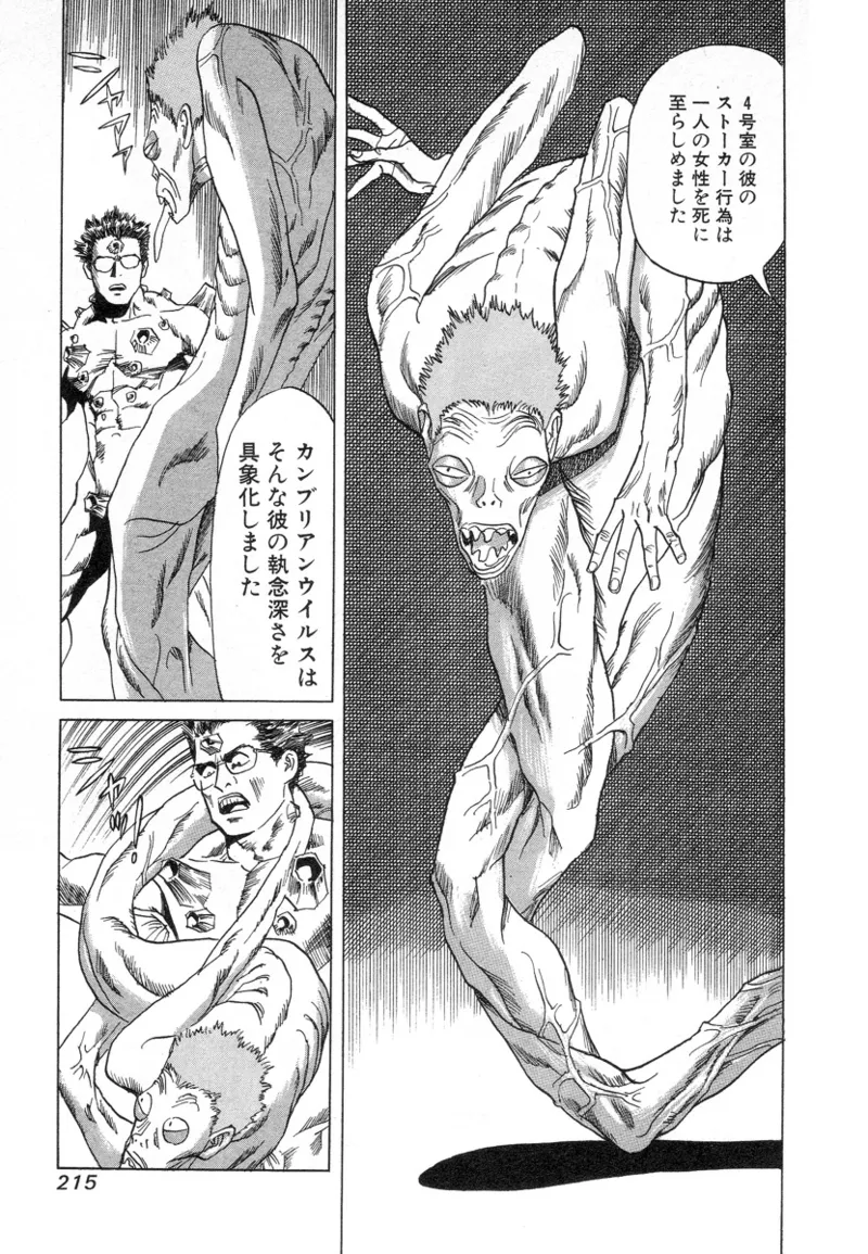 [Noboru Miyama]Kanburian Kanzenban Cambrian 02 Page 214