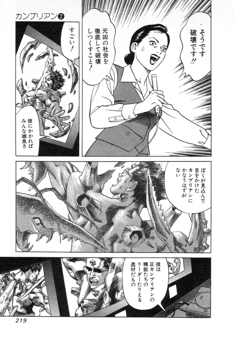 [Noboru Miyama]Kanburian Kanzenban Cambrian 02 Page 218