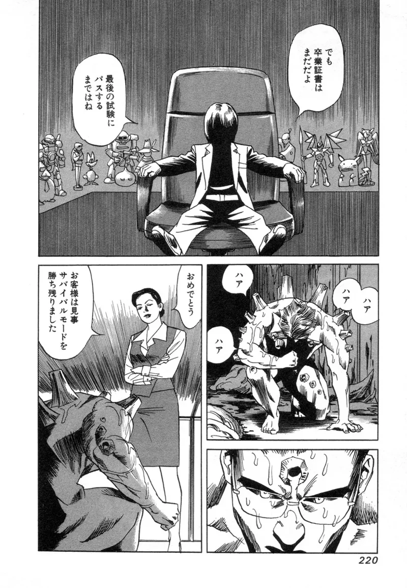 [Noboru Miyama]Kanburian Kanzenban Cambrian 02 Page 219