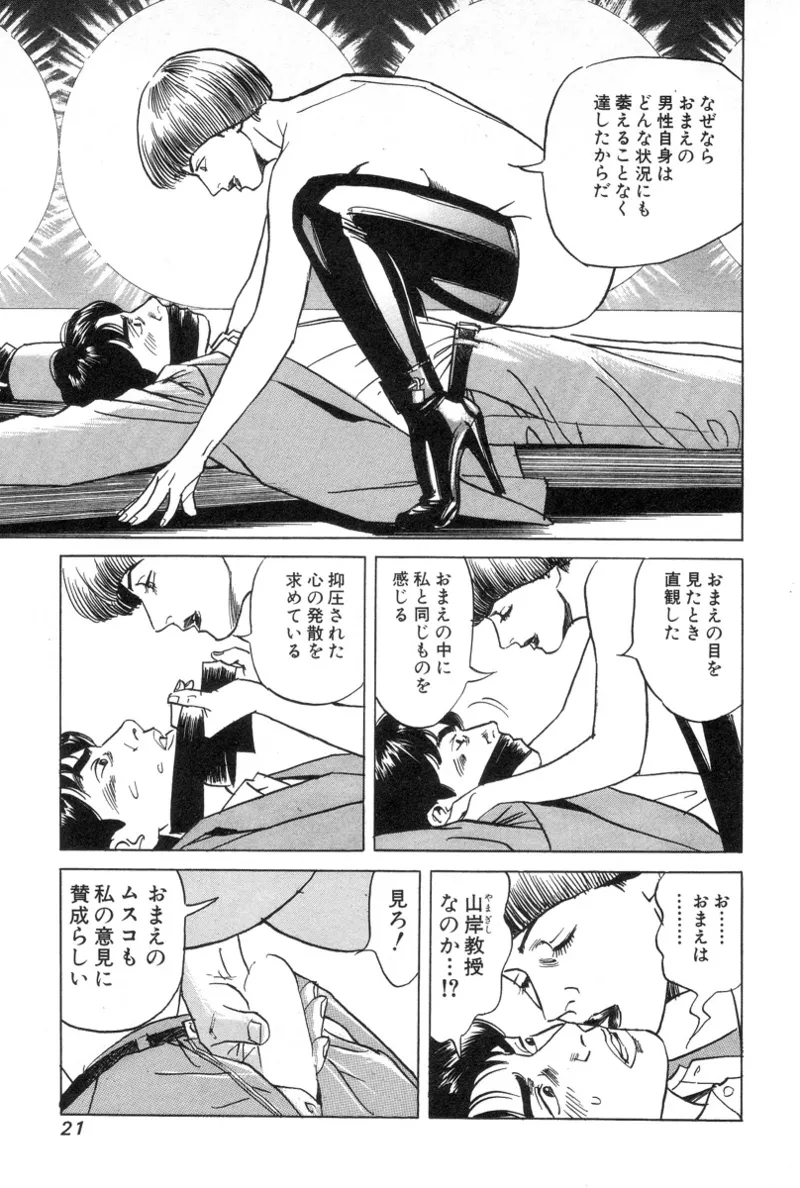[Noboru Miyama]Kanburian Kanzenban Cambrian 02 Page 23