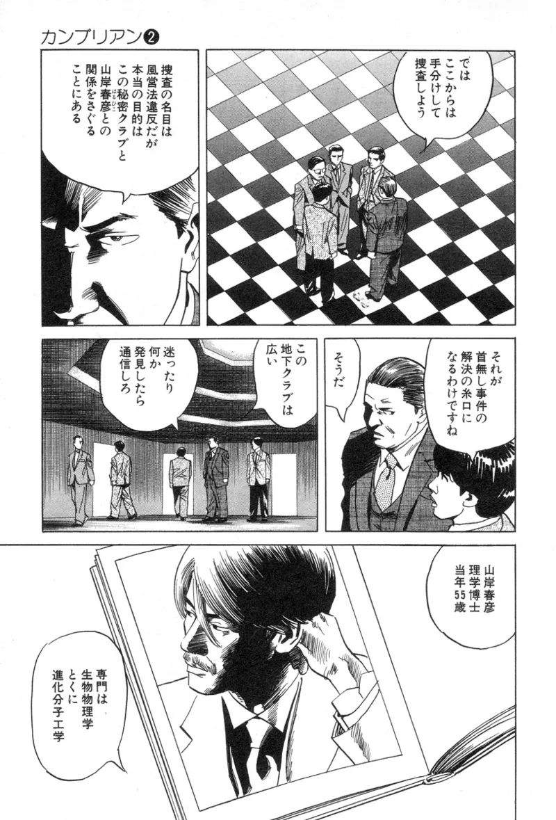 [Noboru Miyama]Kanburian Kanzenban Cambrian 02 Page 29