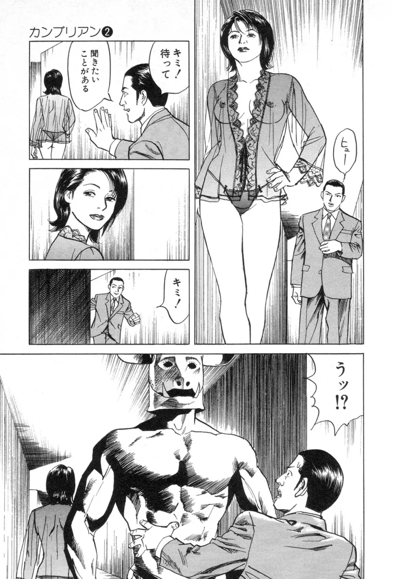 [Noboru Miyama]Kanburian Kanzenban Cambrian 02 Page 33