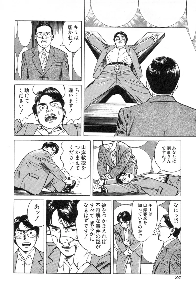 [Noboru Miyama]Kanburian Kanzenban Cambrian 02 Page 36