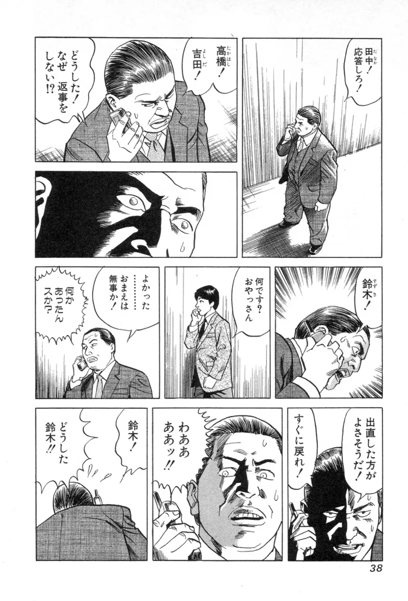 [Noboru Miyama]Kanburian Kanzenban Cambrian 02 Page 40