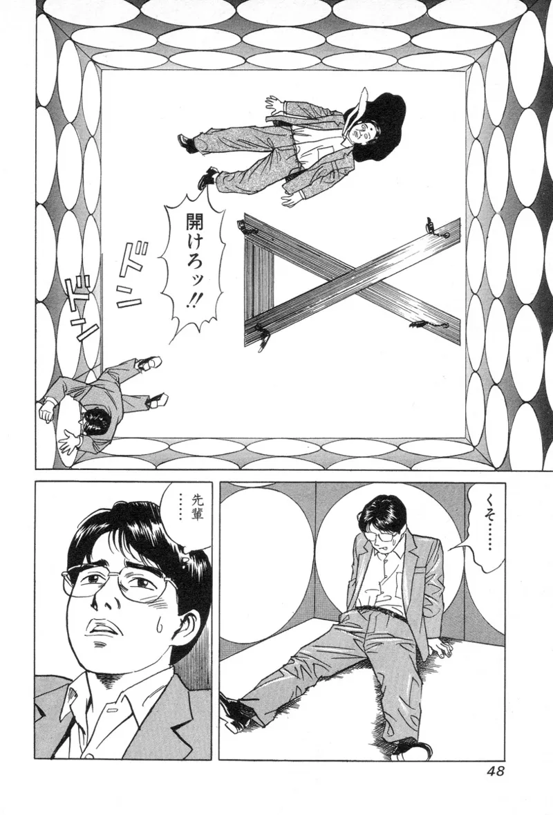 [Noboru Miyama]Kanburian Kanzenban Cambrian 02 Page 50