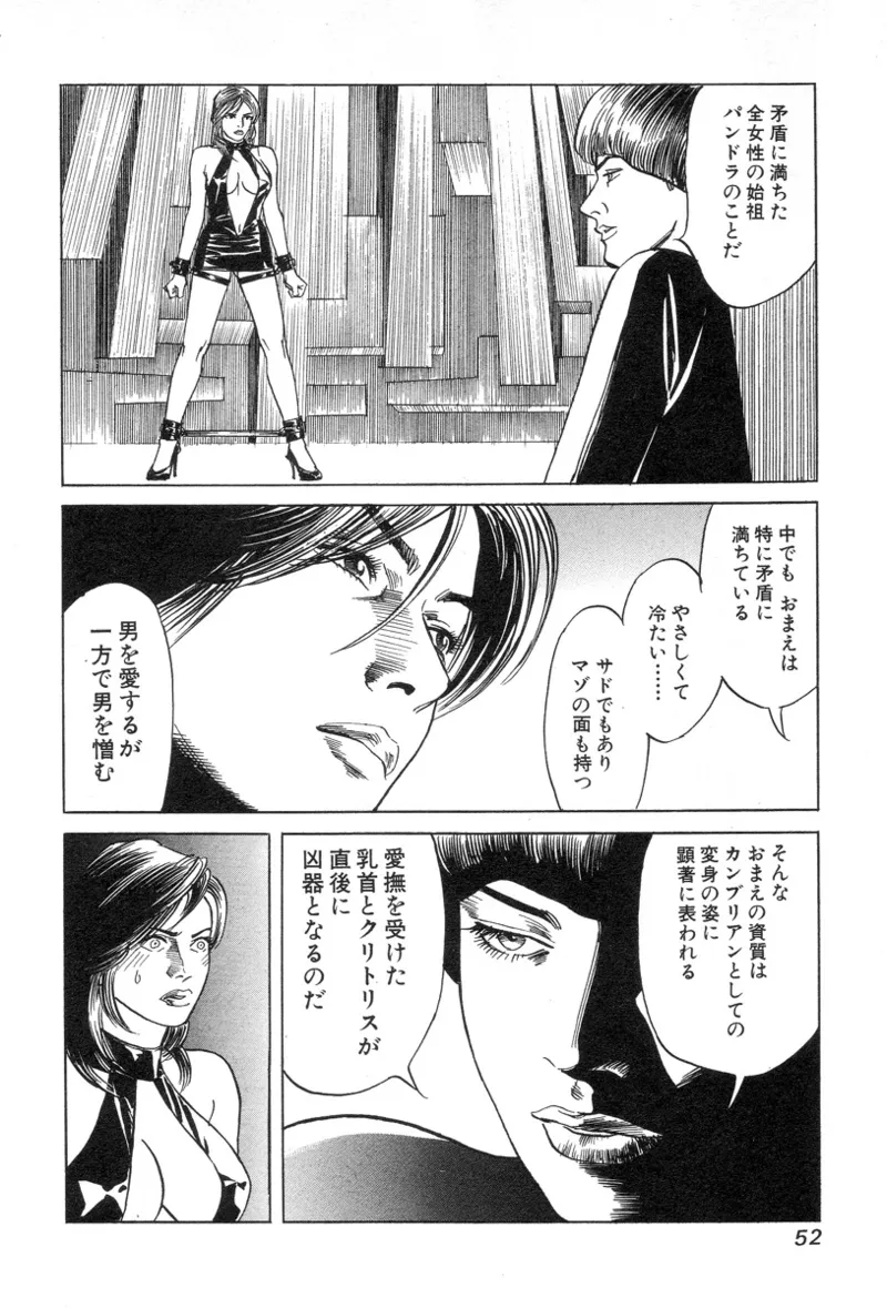 [Noboru Miyama]Kanburian Kanzenban Cambrian 02 Page 54