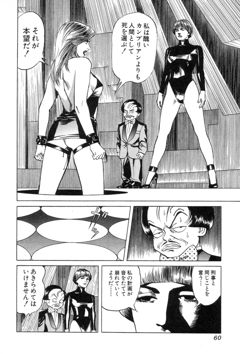 [Noboru Miyama]Kanburian Kanzenban Cambrian 02 Page 62