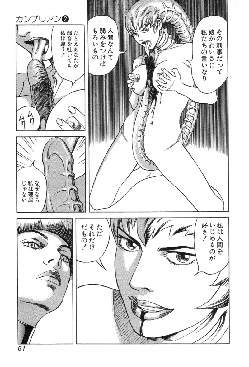 [Noboru Miyama]Kanburian Kanzenban Cambrian 02 Page 63