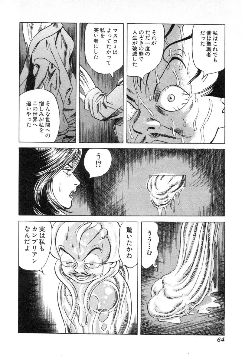 [Noboru Miyama]Kanburian Kanzenban Cambrian 02 Page 66