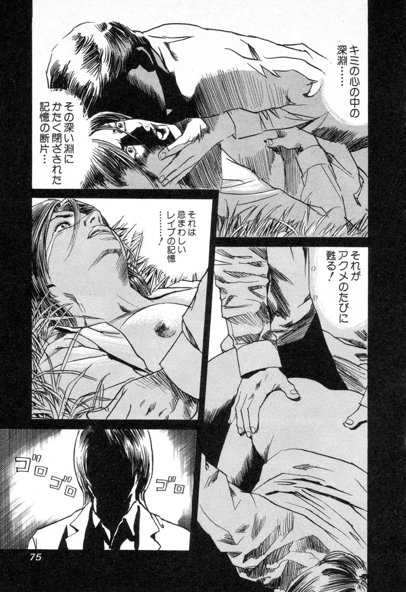 [Noboru Miyama]Kanburian Kanzenban Cambrian 02 Page 76