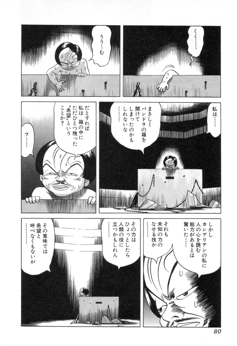 [Noboru Miyama]Kanburian Kanzenban Cambrian 02 Page 81