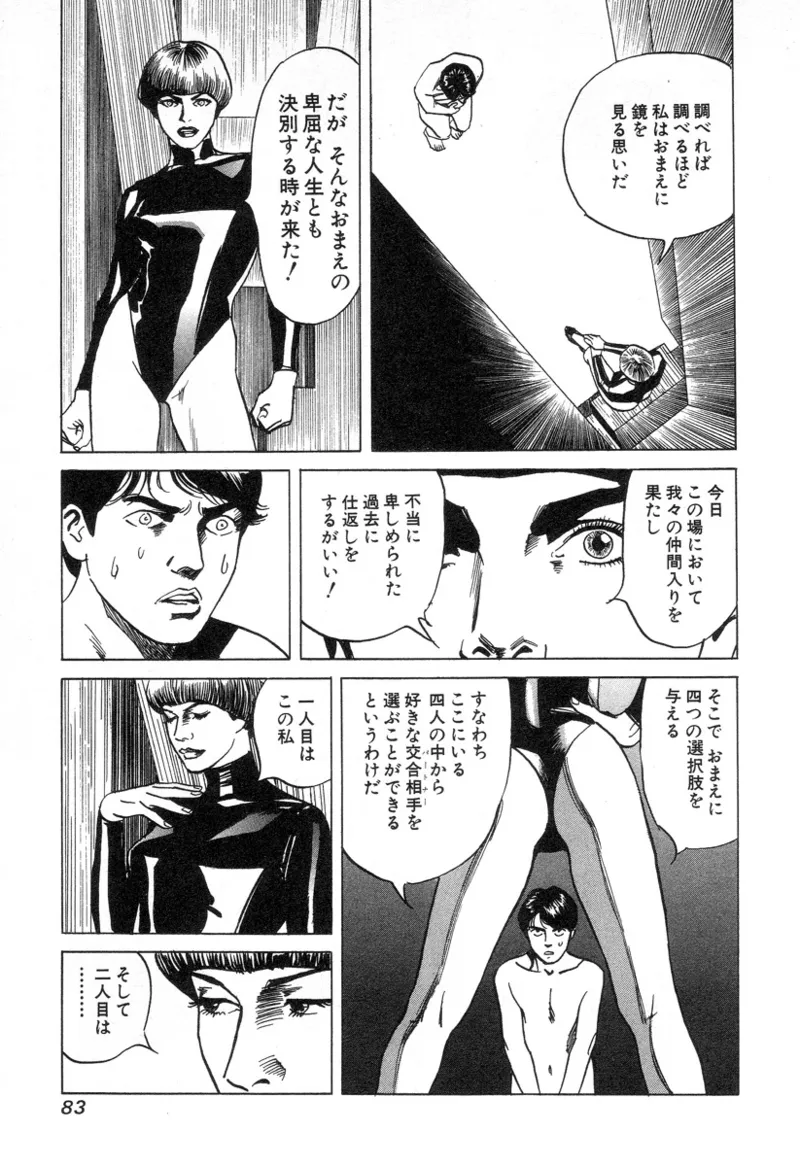 [Noboru Miyama]Kanburian Kanzenban Cambrian 02 Page 84