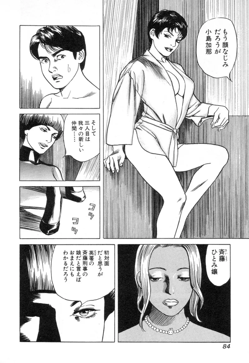[Noboru Miyama]Kanburian Kanzenban Cambrian 02 Page 85
