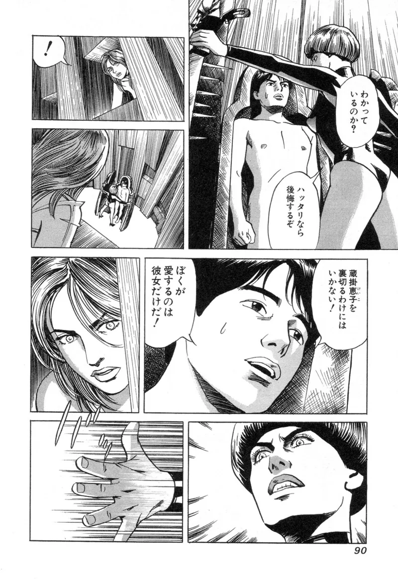 [Noboru Miyama]Kanburian Kanzenban Cambrian 02 Page 91