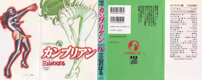 [Noboru Miyama]Kanburian Kanzenban Cambrian 02