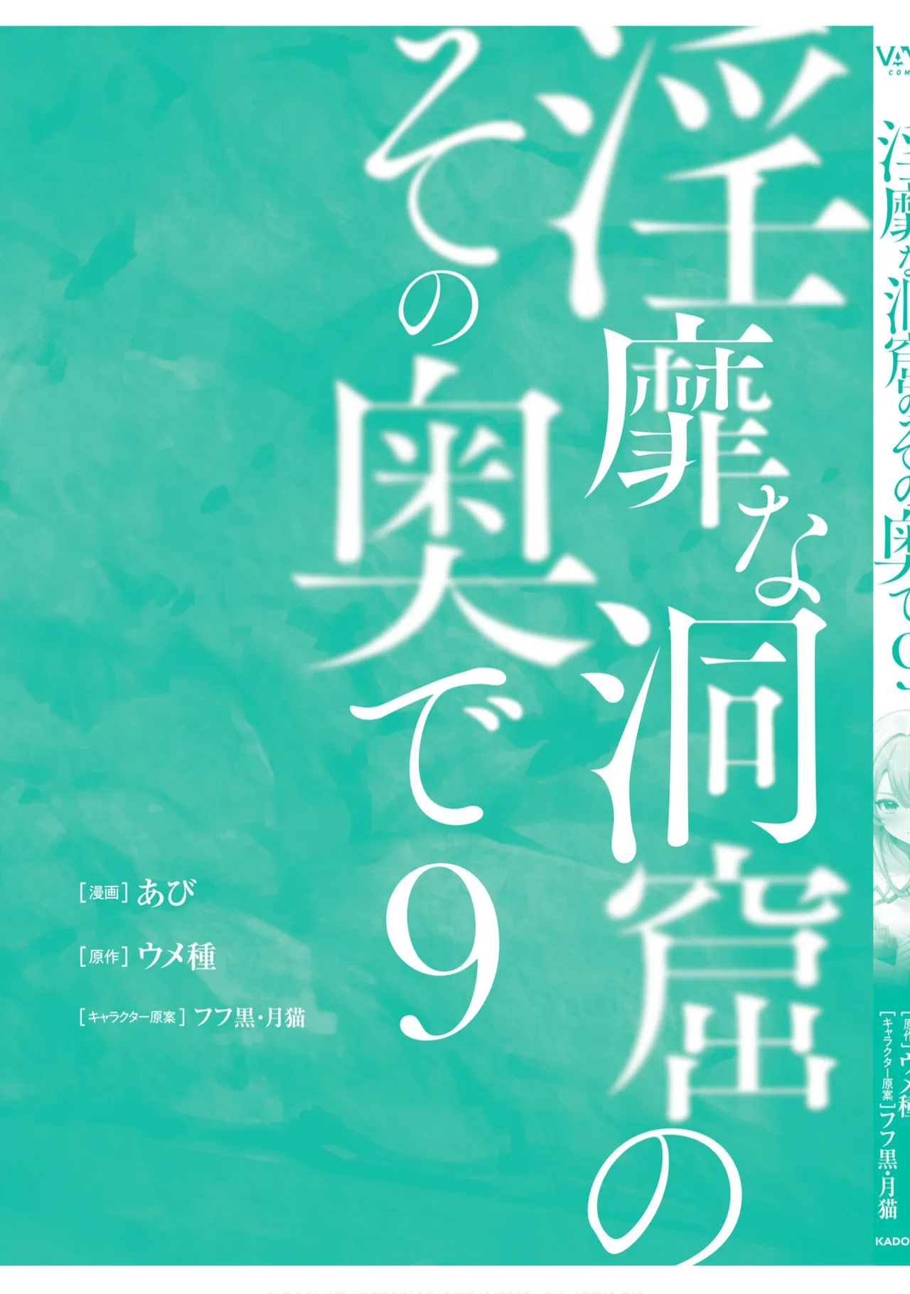 [Abi]Inbi na Doukutsu no Sono Oku de 9[Digital] Page 163