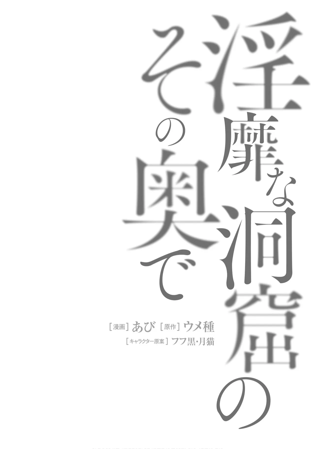 [Abi]Inbi na Doukutsu no Sono Oku de 9[Digital] Page 62